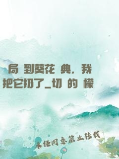 開局簽到葵花寶典，我把它扔了