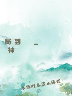 開局簽到螞蟻異靈