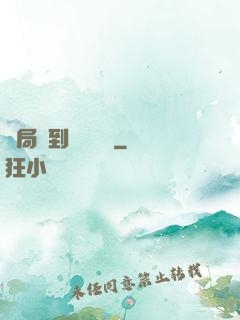 開局簽到螞蟻異靈