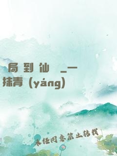 開局簽到誅仙劍陣