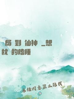 開局簽到誅仙神劍