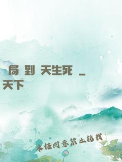 開局簽到諸天生死輪
