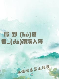 開局簽到護(hù)道者