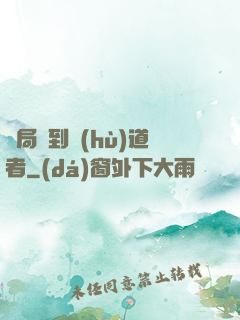 開局簽到護(hù)道者