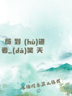 開局簽到護(hù)道者
