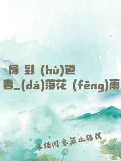 開局簽到護(hù)道者