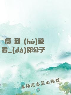 開局簽到護(hù)道者