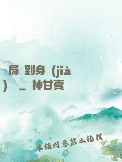 開局簽到身價(jià)萬億