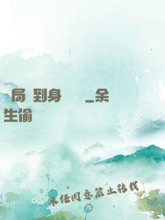 開局簽到身價萬億