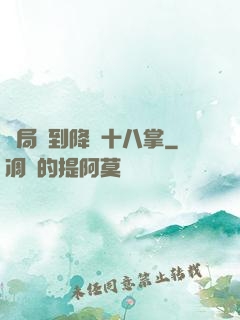 開局簽到降龍十八掌