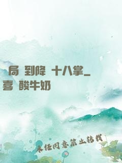 開局簽到降龍十八掌