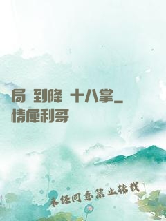 開局簽到降龍十八掌