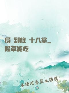開局簽到降龍十八掌