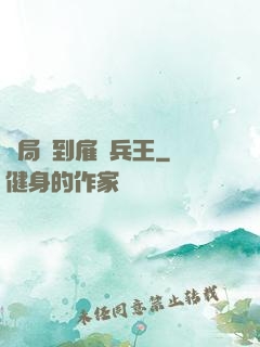 開局簽到雇傭兵王