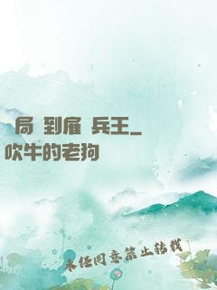 開局簽到雇傭兵王