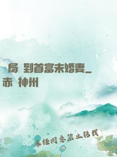 開局簽到首富未婚妻