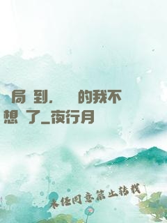 開局簽到，無敵的我不想茍了