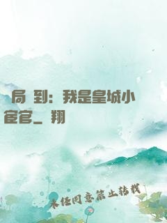 開局簽到：我是皇城小宦官