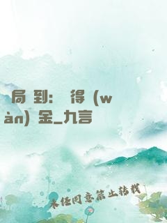 開局簽到：獲得萬(wàn)億金