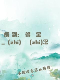 開局簽到：獲得萬億金