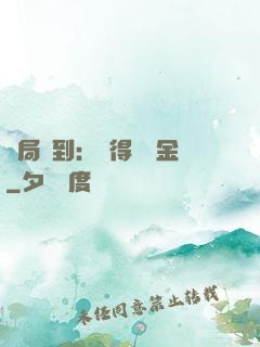 開局簽到：獲得萬億金