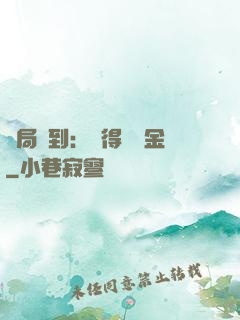 開局簽到：獲得萬億金