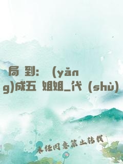 開局簽到：養(yǎng)成五個姐姐