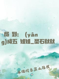 開局簽到：養(yǎng)成五個姐姐
