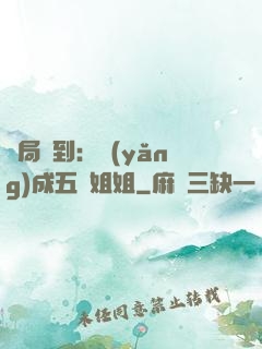 開局簽到：養(yǎng)成五個姐姐