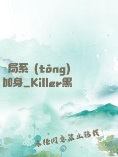 開局系統(tǒng)加身
