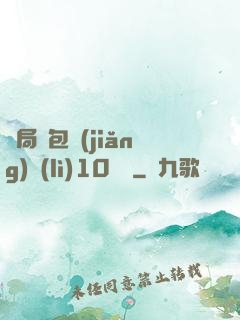 開局紅包獎(jiǎng)勵(lì)10棟樓