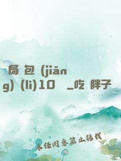 開局紅包獎(jiǎng)勵(lì)10棟樓