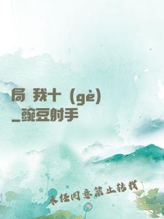 開局給我十個(gè)億