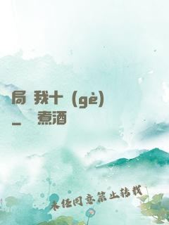 開局給我十個(gè)億