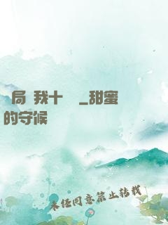 開局給我十個億