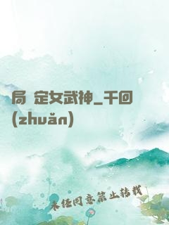 開局綁定女武神
