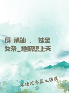 開局繼承仙門，師妹全員女帝