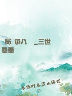 開局繼承八萬億