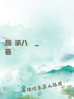 開局繼承八萬億