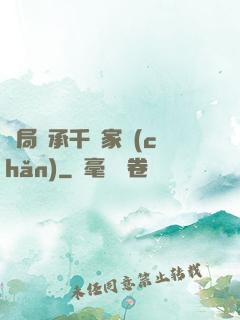 開局繼承千億家產(chǎn)