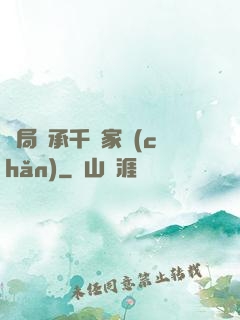 開局繼承千億家產(chǎn)
