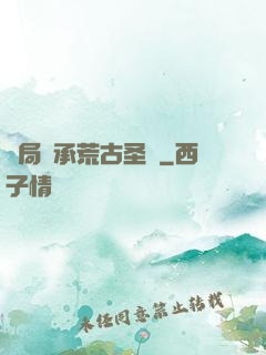 開局繼承荒古圣體