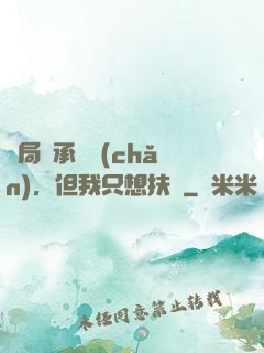 開局繼承遺產(chǎn)，但我只想扶貧