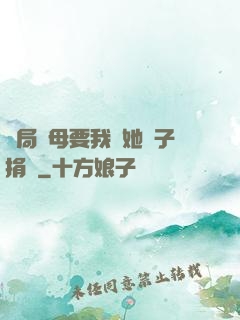 開局繼母要我給她兒子捐腎