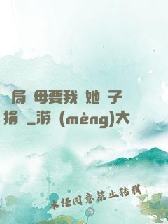 開局繼母要我給她兒子捐腎