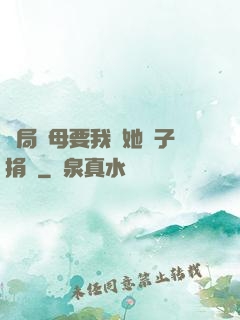 開局繼母要我給她兒子捐腎