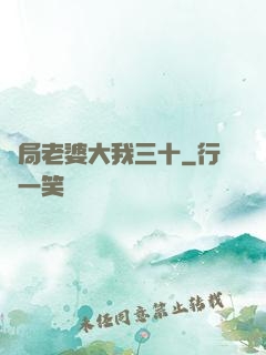 開局老婆大我三十