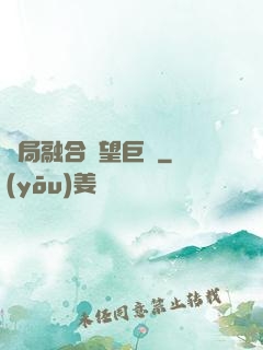 開局融合絕望巨龍
