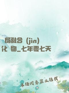 開局融合進(jìn)化萬物