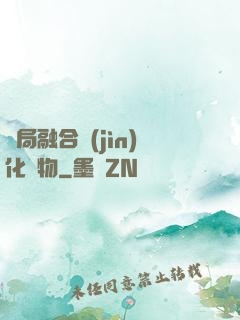 開局融合進(jìn)化萬物